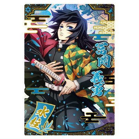 鬼滅の刃ウエハース9 [22.冨岡義勇(柱カード)(スーパーレア)(ホロ