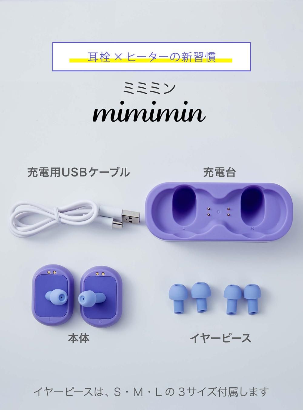 ミミミン｜TO ZERO メーカー直販サイト ｜あなたの美容・健康を