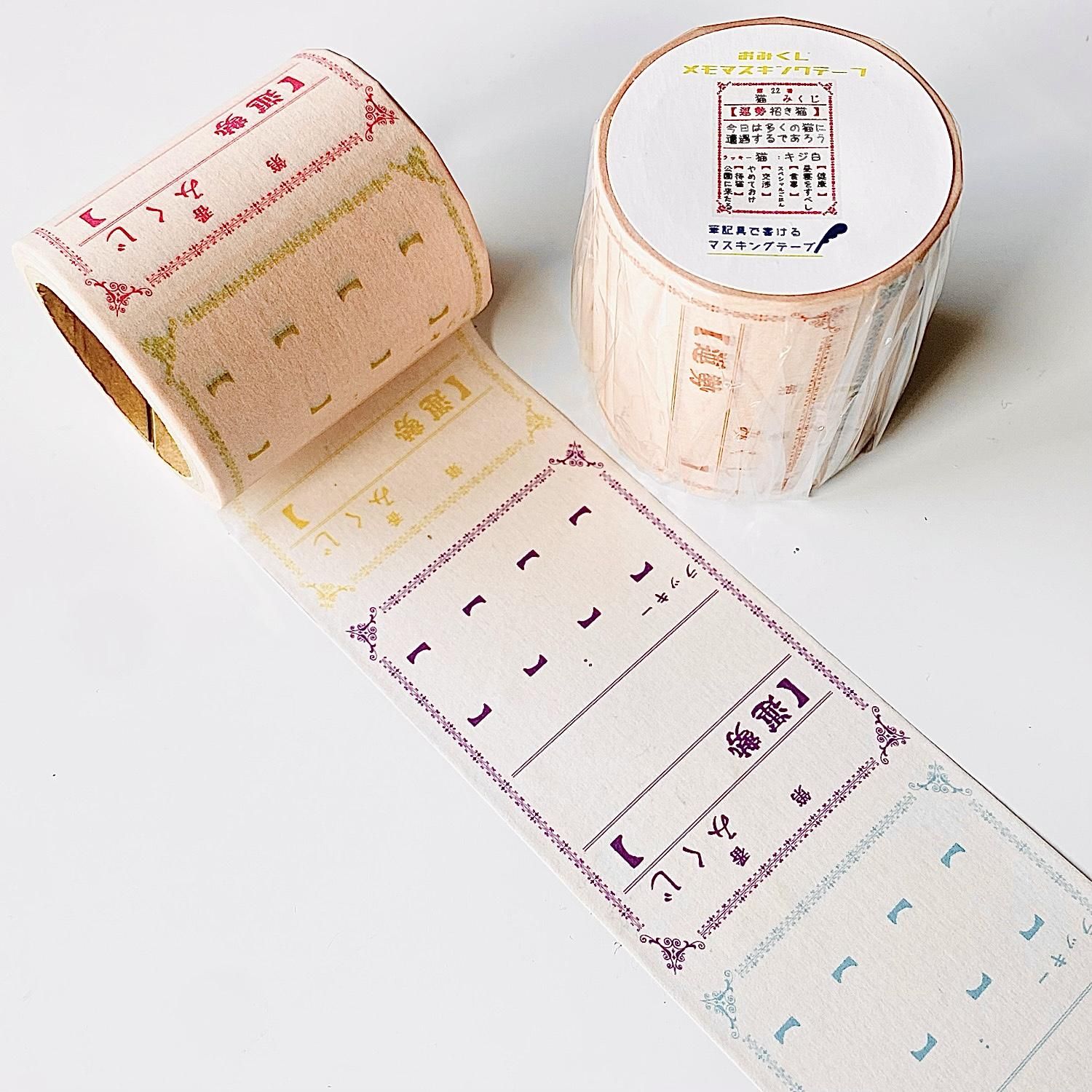 きのこ社 マスキングテープ 秘密結社メモマ おみくじメモ kinoko-018