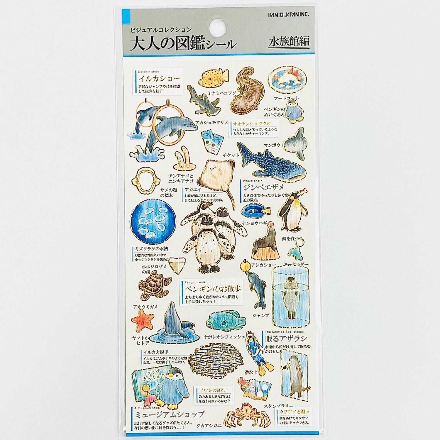 Kamio Japan(カミオジャパン) 大人の図鑑シール 水族館編 kmo-226342
