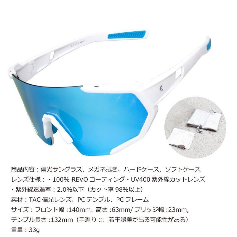 スポーツサングラス | 偏光レンズ/REVO 紫外線 UVカット ブルーレンズ