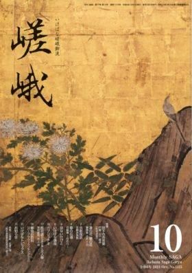 いけばな嵯峨御流 嵯峨ショップ