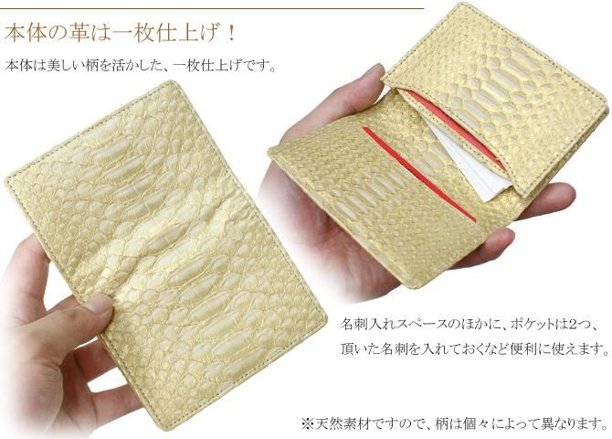 パイソン革(蛇革)名刺入れ：ゴールド ゼブラ
