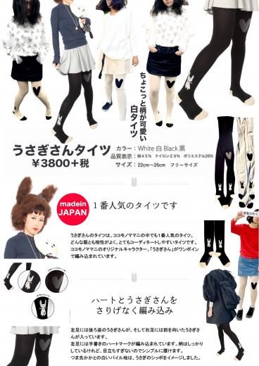 うさぎさんタイツ （赤）madeinJAPAN - ココモノママニ公式通販サイト