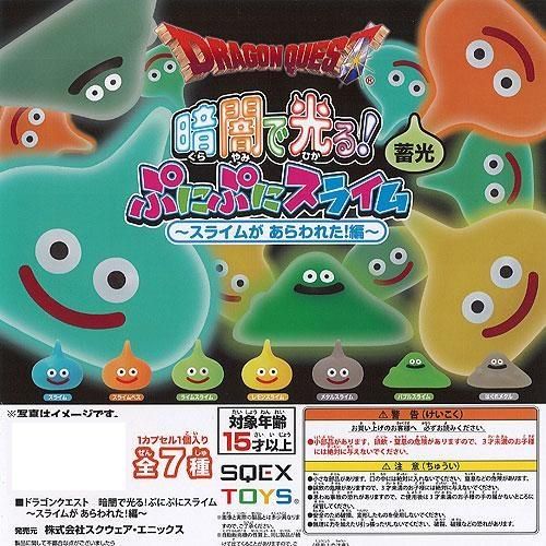 ドラゴンクエスト 蓄光スライムセット | 全7種 - フィッシングキャット