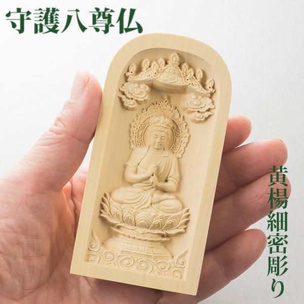黄楊細密彫り 守護八尊仏 - 三宝堂オンラインショップ