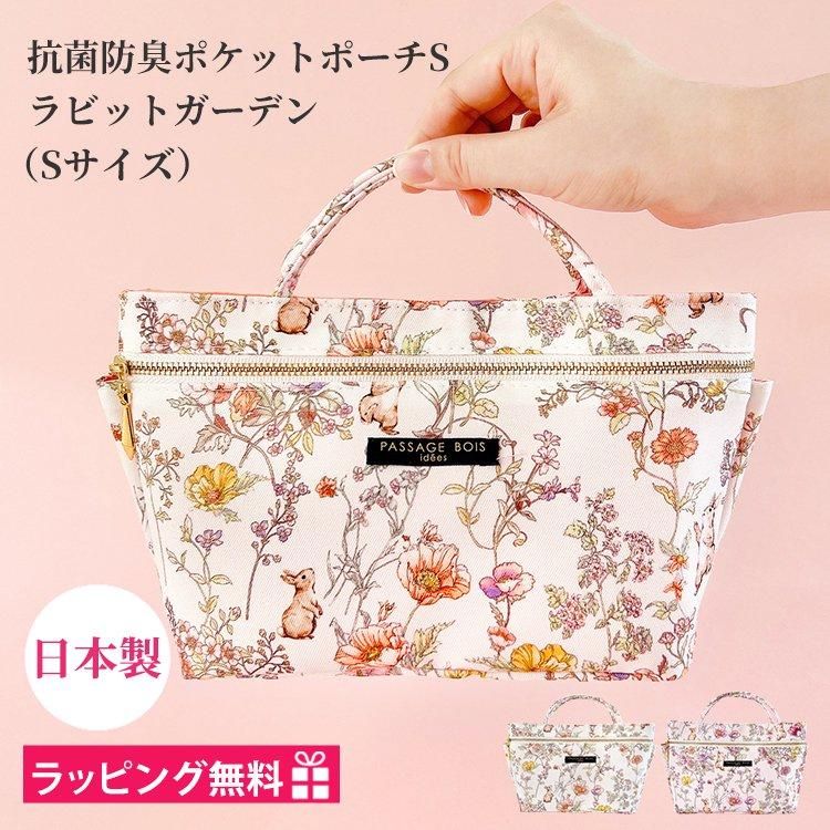 Passage・Bois パサージュ・ボワ -日本製のポーチブランド - 【抗菌