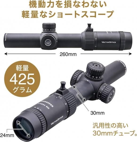 ベクターオプティクス ライフルスコープ フォレスター 1-5倍 [第2世代