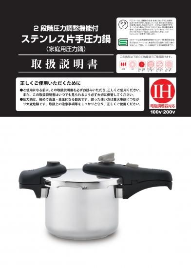 KN片手圧力鍋 取扱説明書 - 圧力鍋・鍋・調理器具＆防災用品・ラジオの