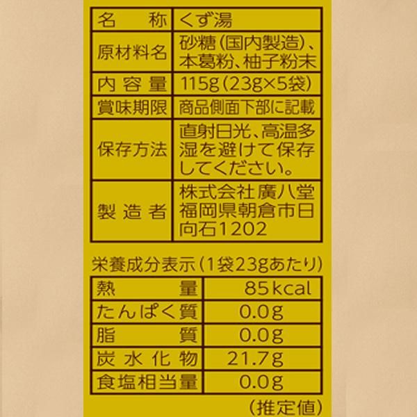 葛湯ミニパック・柚子(ゆず)