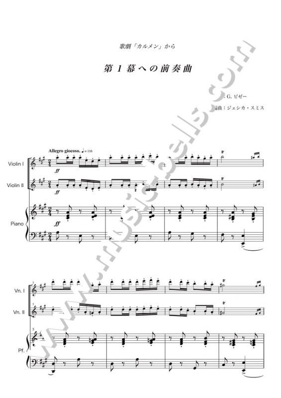 ビゼー 前奏曲～歌劇《カルメン》より 2台ヴァイオリンとピアノ