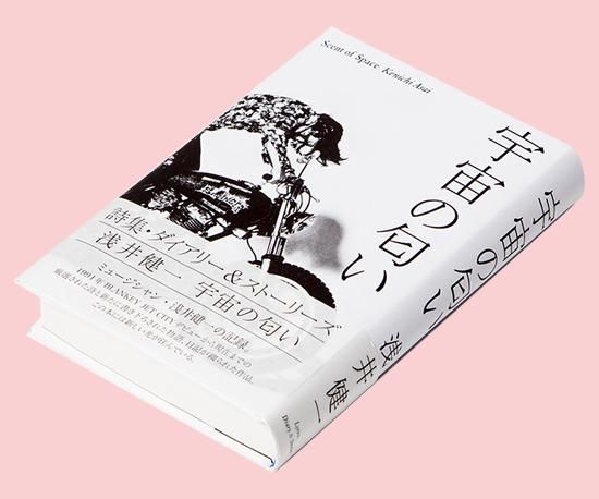 詩集＆ストーリー『宇宙の匂い』 - Sexy Stones Records Online Store