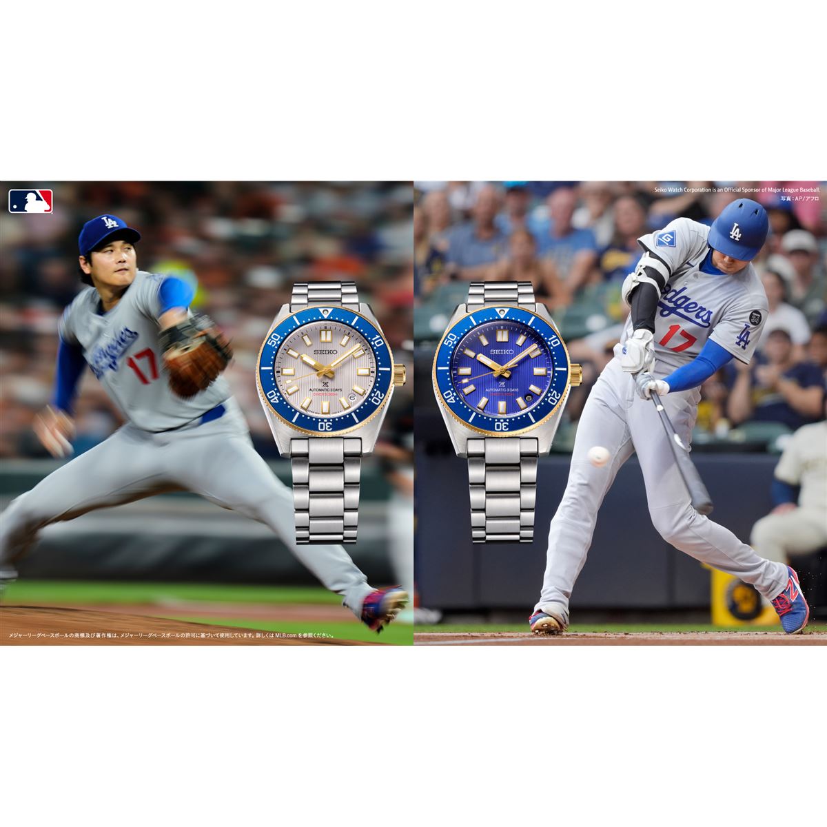セイコープロスペックスから大谷翔平選手の功績を記念する限定仕様の