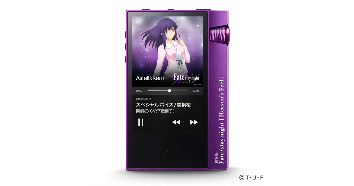 Astell&Kern AK70 MKII」×劇場版「Fate/stay night [Heaven's Feel