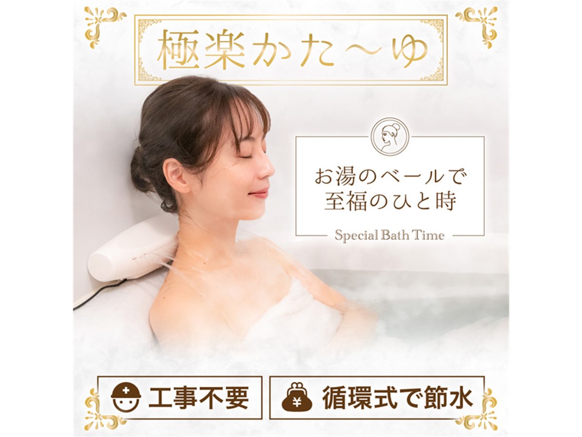 サンコー、工事不要で“肩流し湯”が楽しめる「極楽かた～ゆ」 - 価格.com