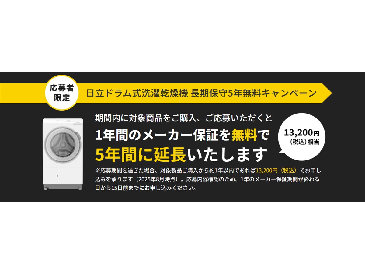 日立、「ビッグドラム」最上位モデル「BD-STX130M」の長期保守5年無料