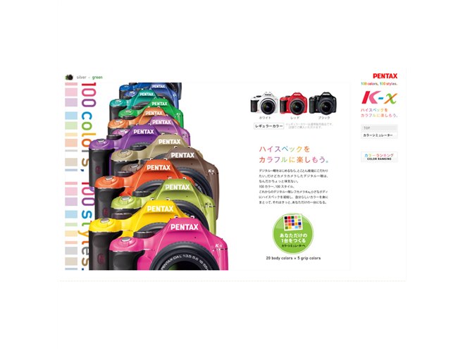 ペンタックス、「K-x」オーダーカラーサービス - 価格.com