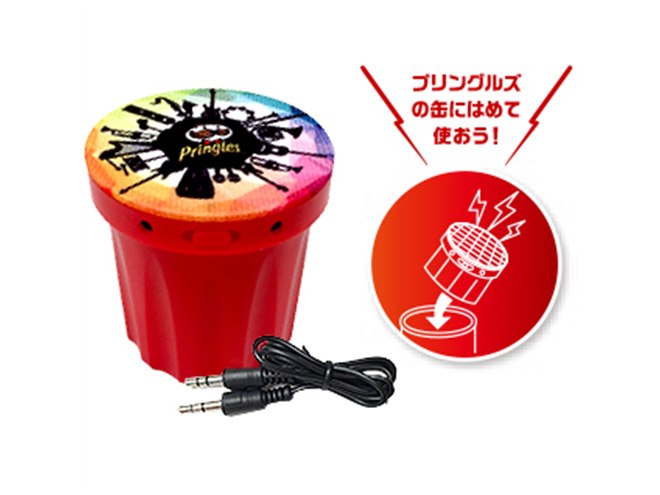 中ぶた19枚で“プリングルス缶”専用Bluetoothスピーカーがもらえる