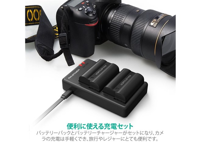 ニコン「D850」の充電池などに対応する大容量バッテリー＋充電器セット