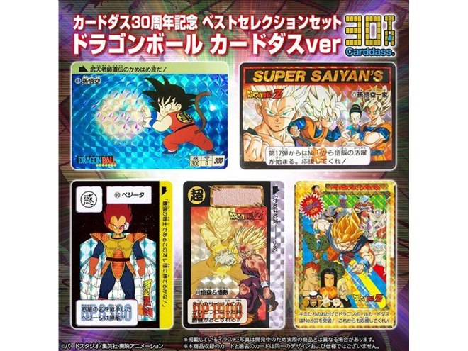 SDガンダムとドラゴンボール、「カードダス」30周年の厳選32種ベスト