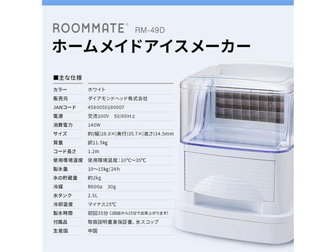 ダイアモンドヘッド、家庭用の高速製氷機「ホームメイドアイスメーカー