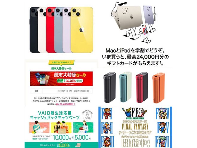 2月の値下げ】ドコモiPhone 14割引やアップル2.4万円還元、gloの1,000