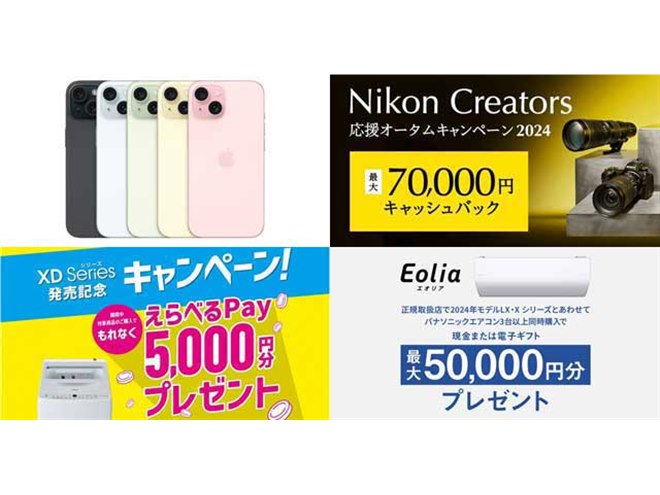 値下げ・セール】iPhone 15が31,900円割引、ニコン最大7万円キャッシュ