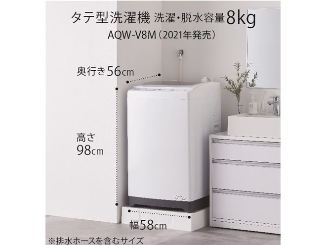 AQUA、初の洗濯8kg/乾燥4kgを採用したドラム式洗濯乾燥機「まっ直ぐ