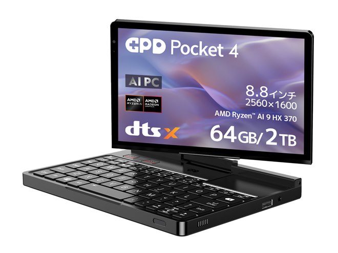 Ryzen7 AI 9 370」などを搭載した8.8型ポータブルPC「GPD Pocket 4