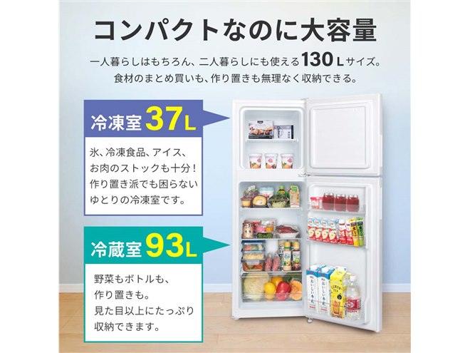 MAXZEN、幅44cmのスリム設計を採用した容量130Lの2ドア冷凍冷蔵庫