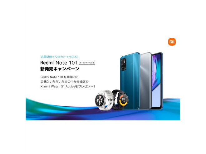シャオミ「Redmi Note 10T」SIMフリーが本日4/26発売、抽選でスマート
