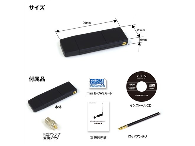 MAXWIN、PC用地デジチューナー「DTV03A-1TU」をリニューアル発売