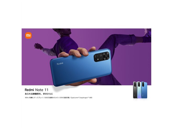 24,800円、シャオミが6.43型有機ELスマホ「Redmi Note 11」を3月10日