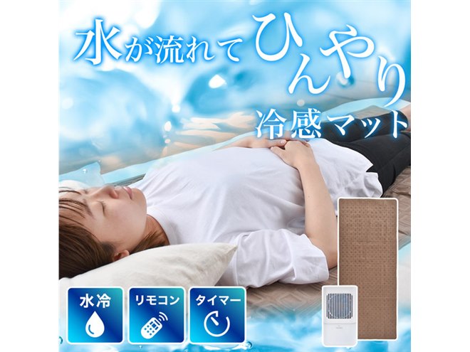 水を循環させて冷やす、水冷式「ひんやり水流快眠マット2」サンコー