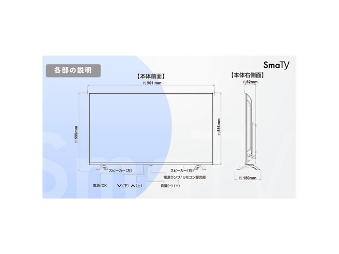 Style、43V型チューナーレス4Kスマートテレビ「SmaTY」39,900円 - 価格.com