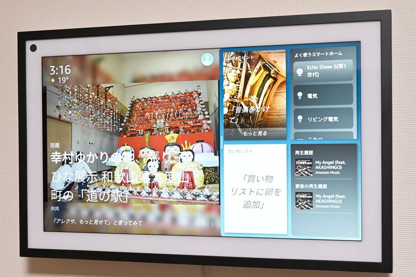 必要な情報がパッと目に入る！ Amazon「Echo Show 15」はおうちの中心