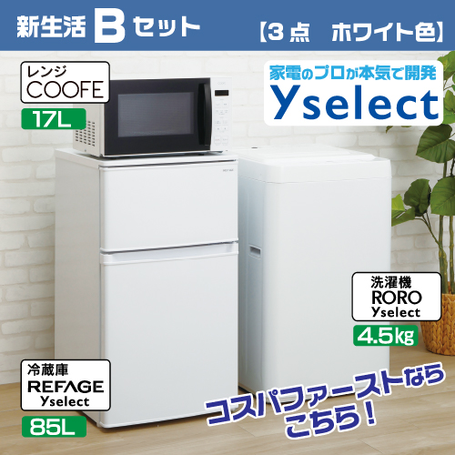2026年】ヤマダウェブコムの新生活応援 家電セット特集 - 価格.com