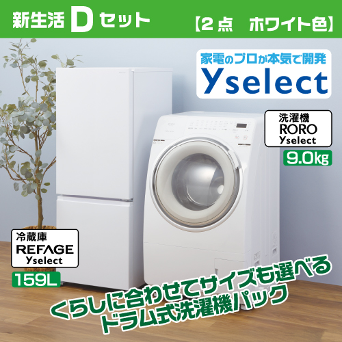 2026年】新生活家電セット・応援セット特集｜一人暮らし・二人暮らしに