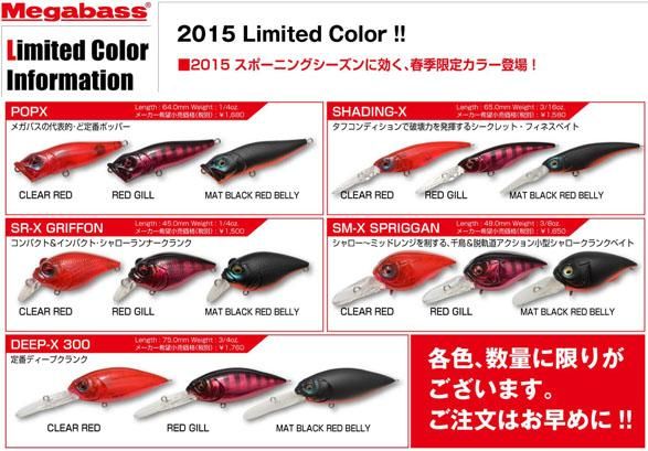 メガバス (Megabass)SR-X GRIFFON (グリフォン)2015年 春季限定生産