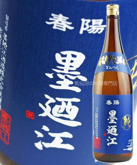 特別純米酒 春陽 1.8L 墨廼江｜気仙沼の地酒専門店