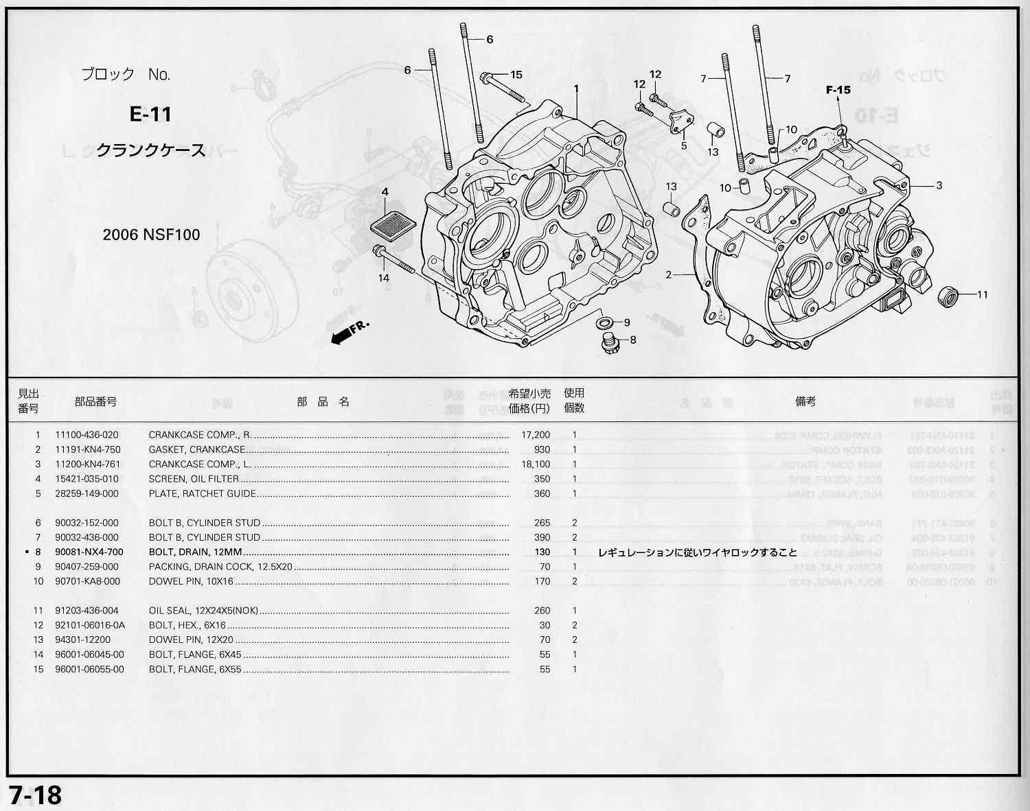 NSF100 ホンダ純正部品 ブロックNo.E-11 クランクケース パーツリスト
