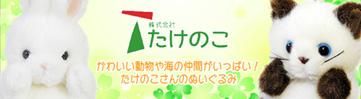 レトロ ぬいぐるみ 動物 コアラ たけのこ TAKENOKO プチぶらんでーと