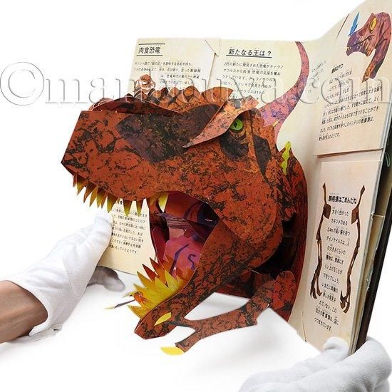 飛び出す絵本 しかけ絵本 恐竜 図鑑 立体 大日本絵画 恐竜時代 - 海の