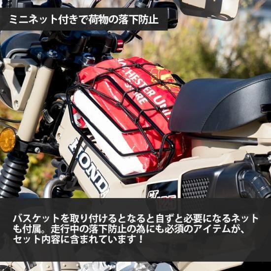 ワールドウォーク製 CT125 ハンターカブセンターバスケット wca-bsk