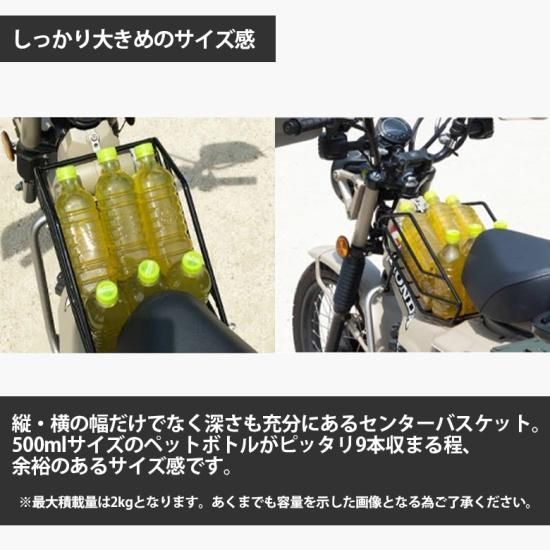 ワールドウォーク製 CT125 ハンターカブセンターバスケット wca-bsk