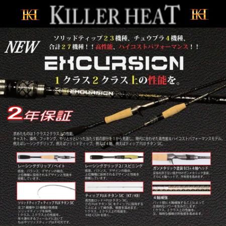 キラーヒート エクスカージョン【KE-C610MLST-2】