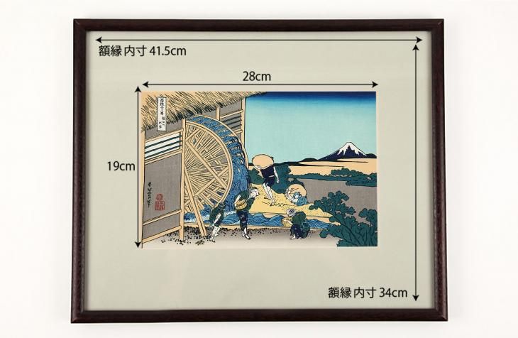 隠田の水車 富嶽三十六景 葛飾北斎 復刻版浮世絵