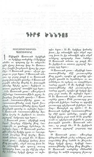 西アルメニア語 旧新約聖書 M63