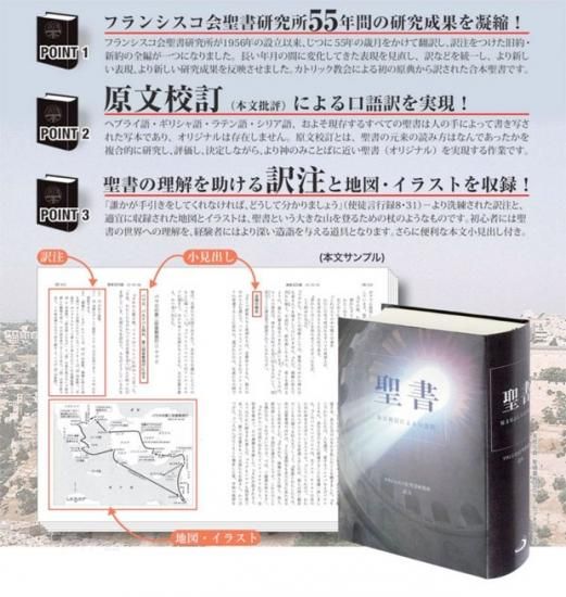 聖書 原文校訂による口語訳 | 聖書やキリスト教書籍の通販サイト