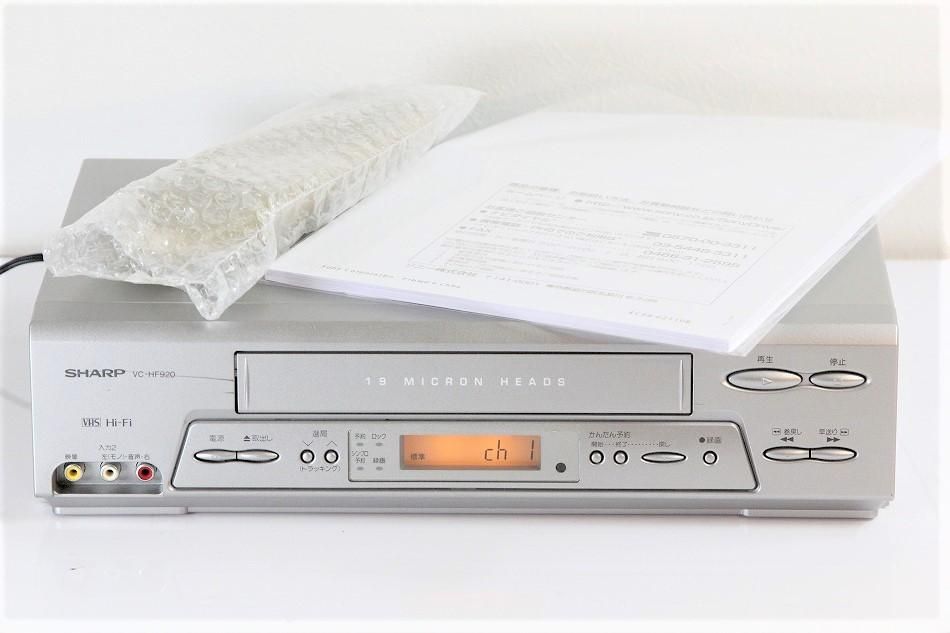 VC-HF920 ｜シャープ ビデオデッキ｜中古品｜修理販売｜サンクス電機